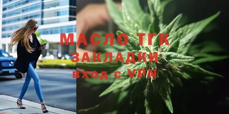 ТГК THC oil  Кириллов 